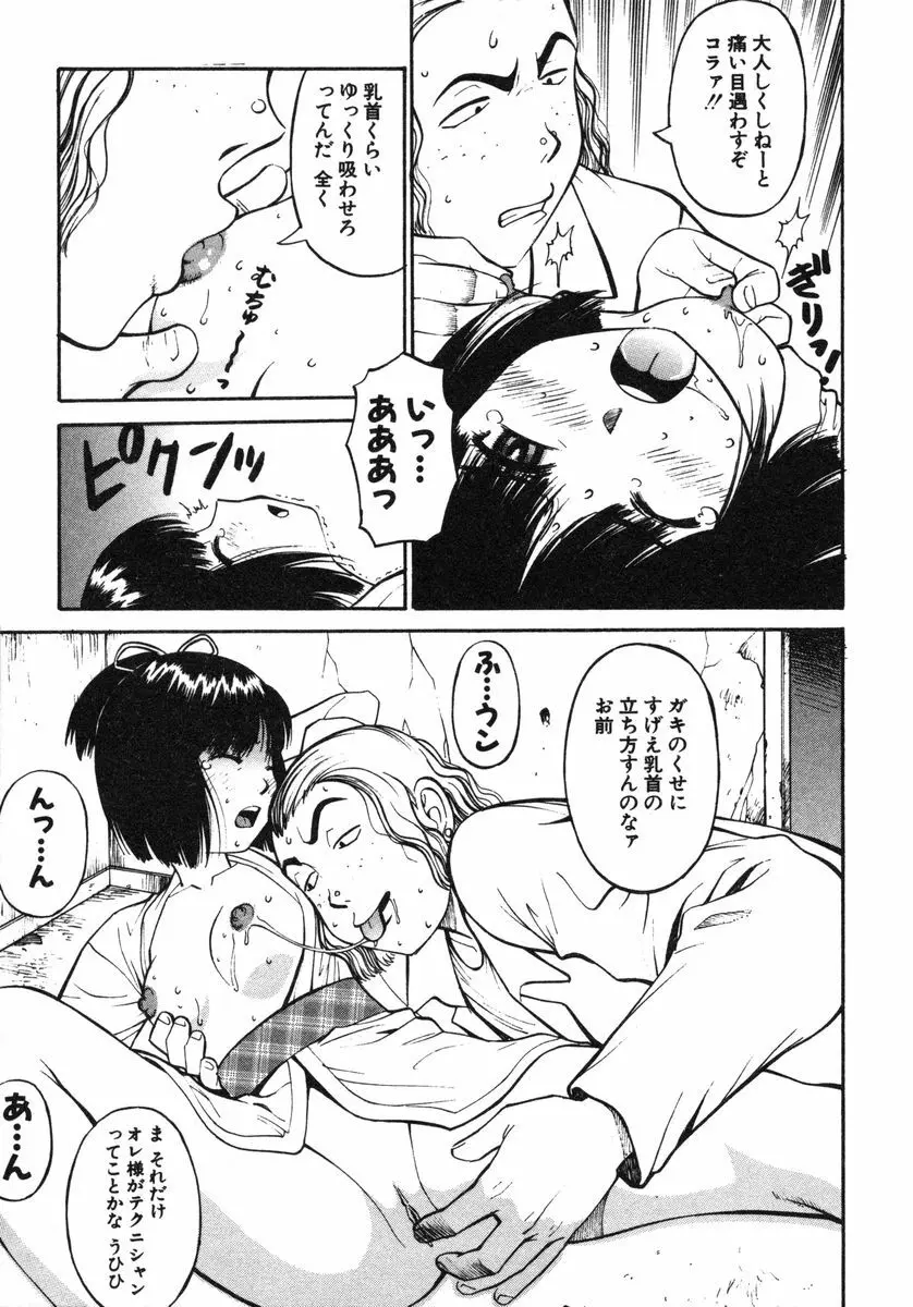 おませなビーナス Page.220