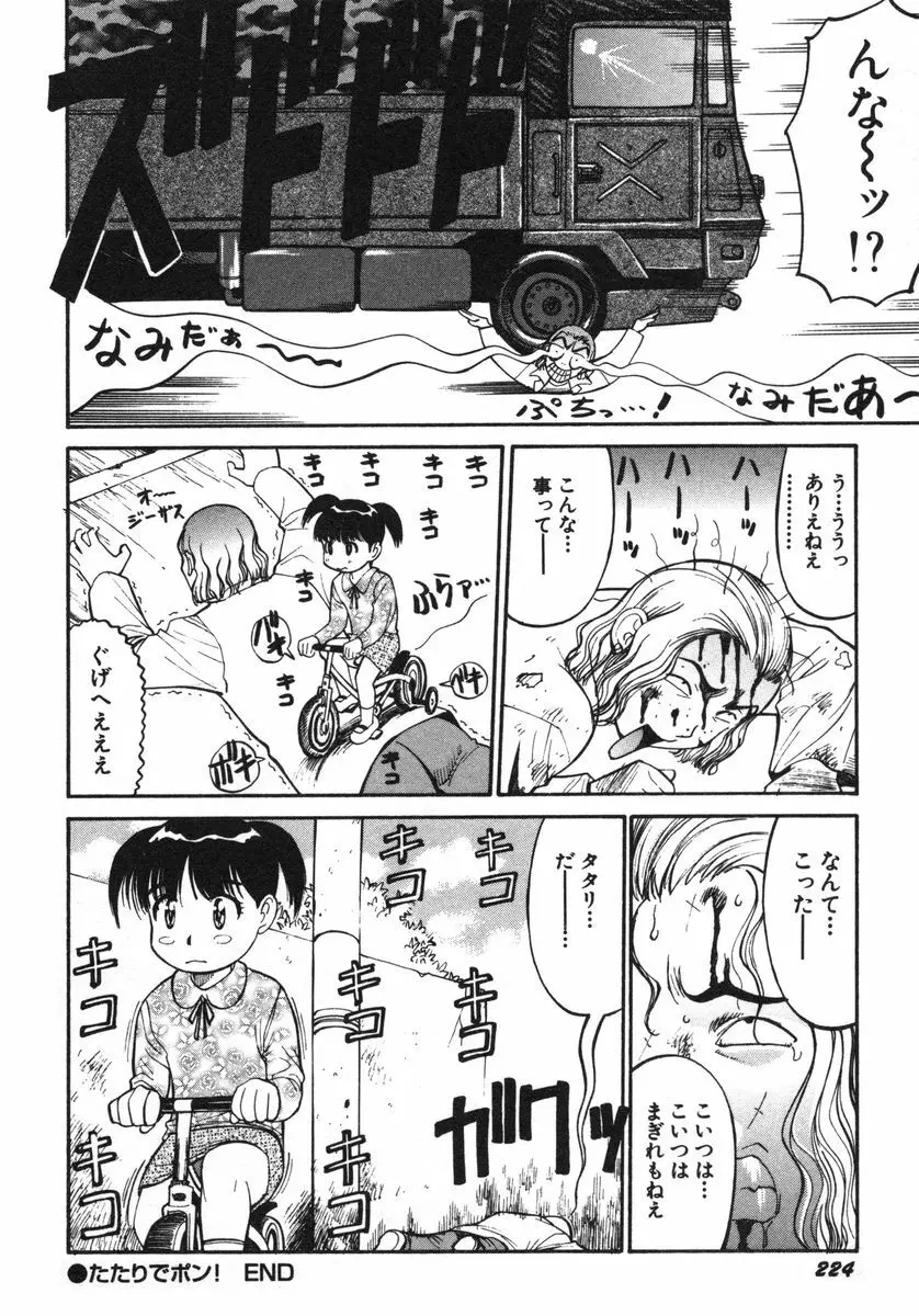 おませなビーナス Page.227