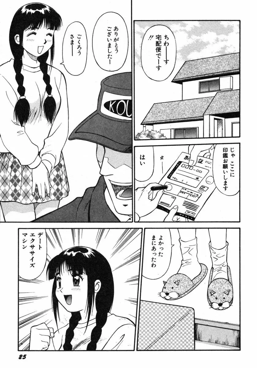 おませなビーナス Page.28