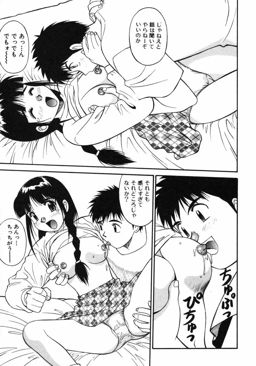 おませなビーナス Page.32