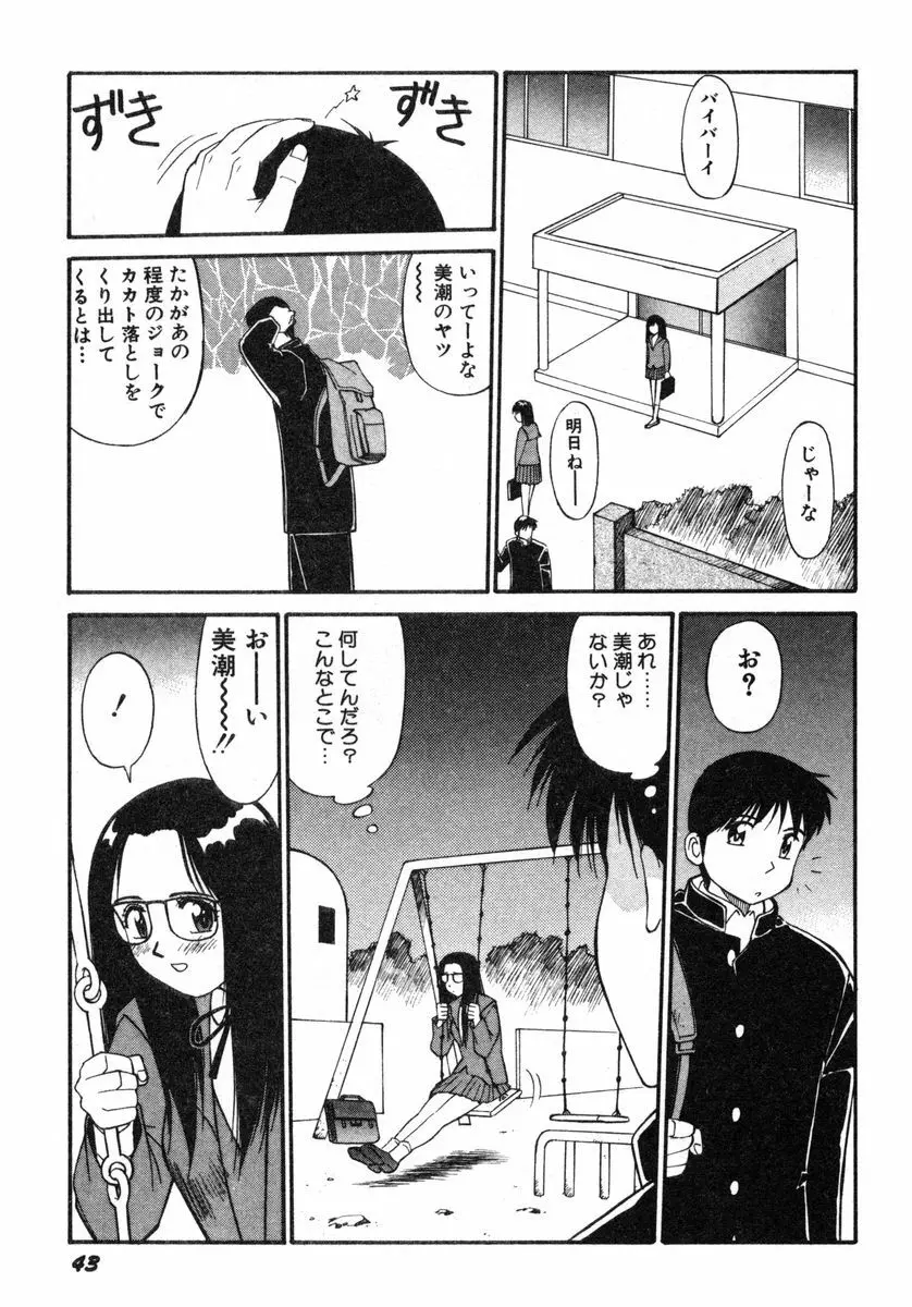 おませなビーナス Page.46