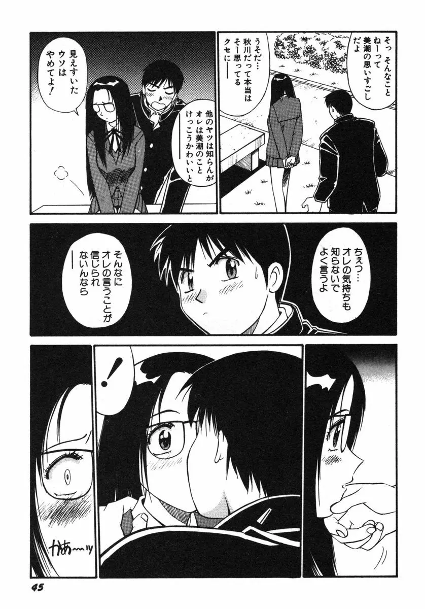 おませなビーナス Page.48