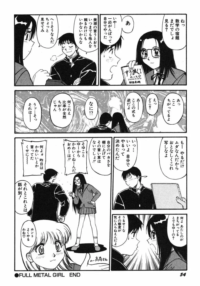 おませなビーナス Page.57