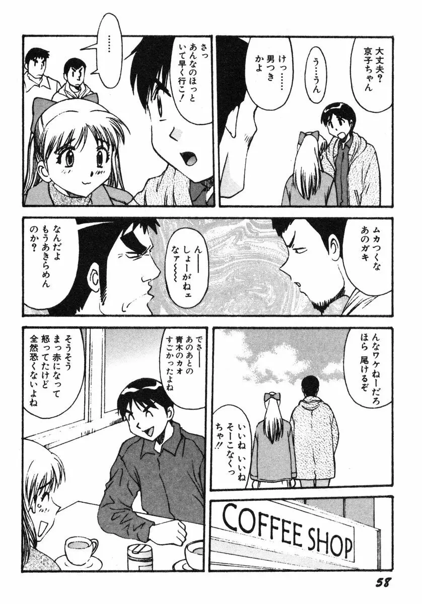 おませなビーナス Page.61