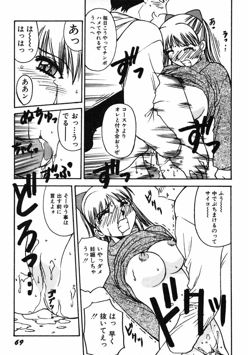 おませなビーナス Page.72