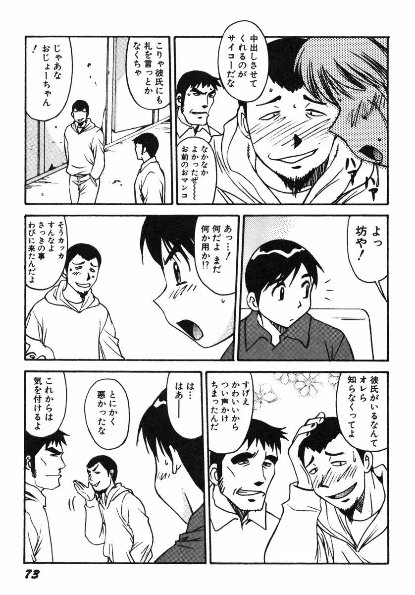 おませなビーナス Page.76