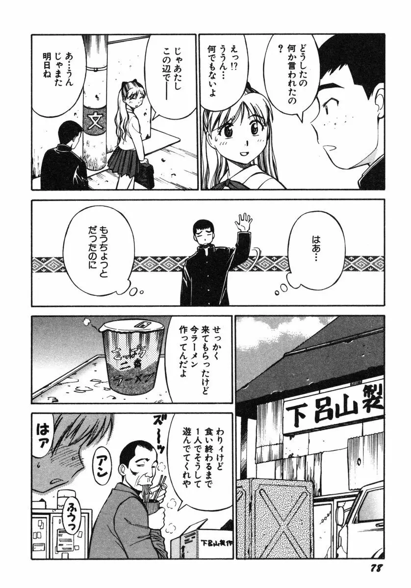 おませなビーナス Page.81