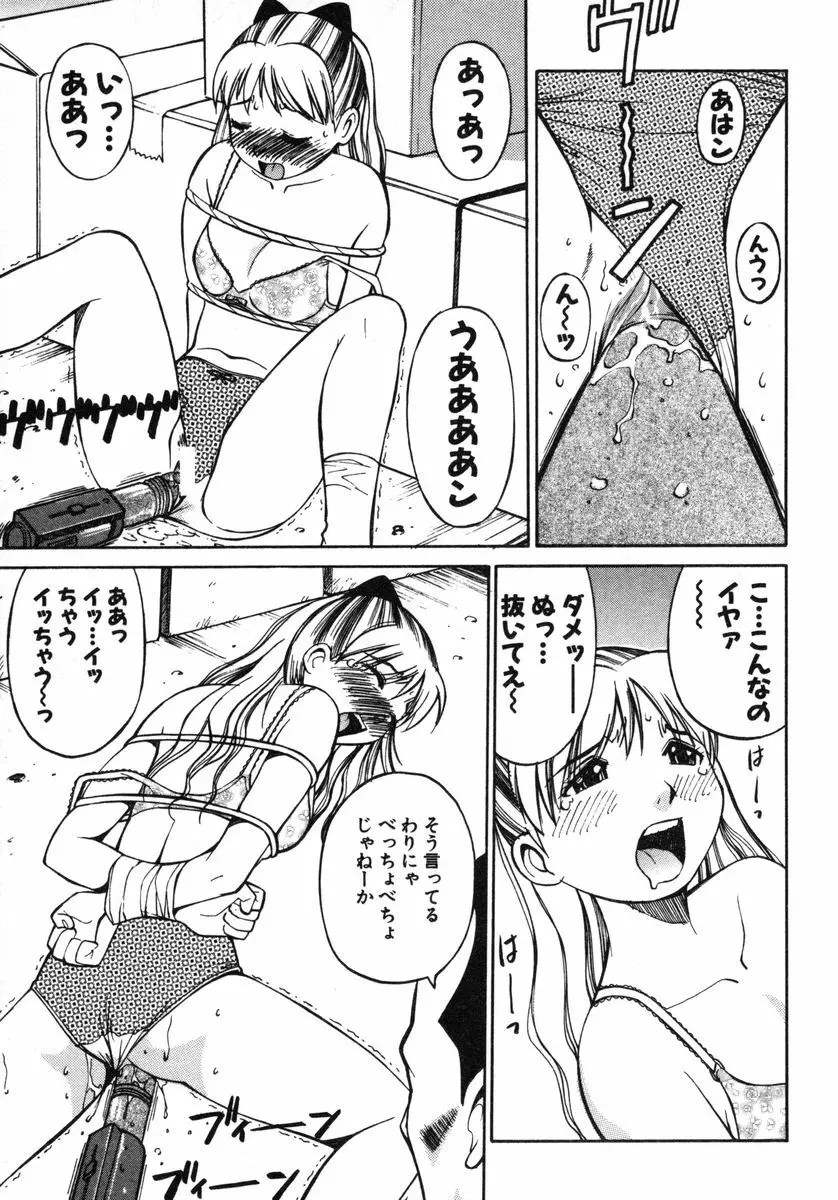 おませなビーナス Page.82