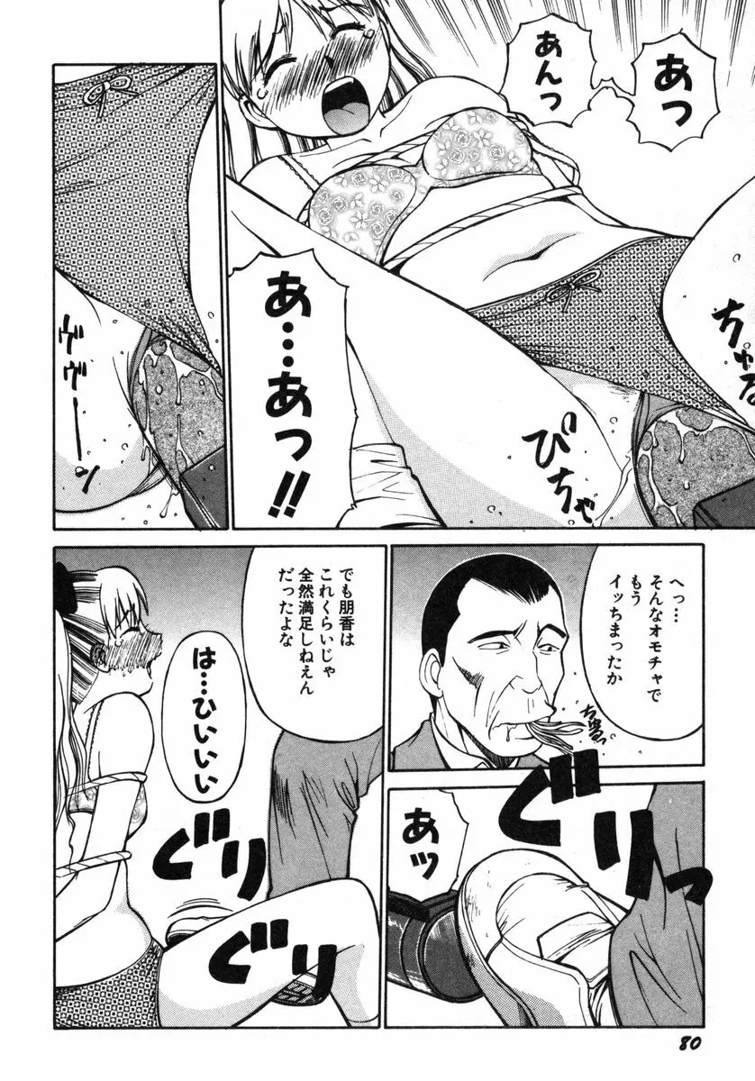 おませなビーナス Page.83