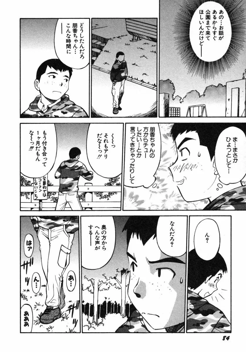 おませなビーナス Page.87