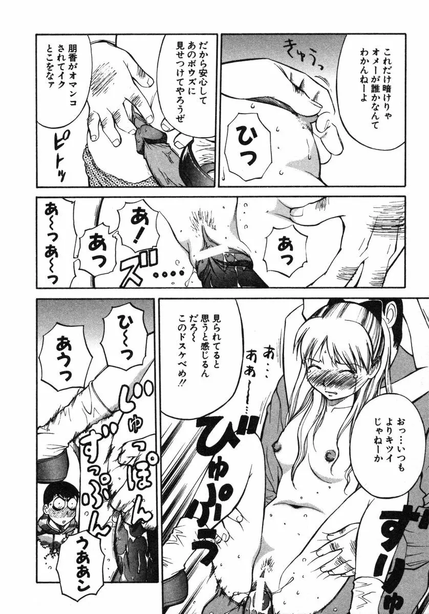 おませなビーナス Page.89