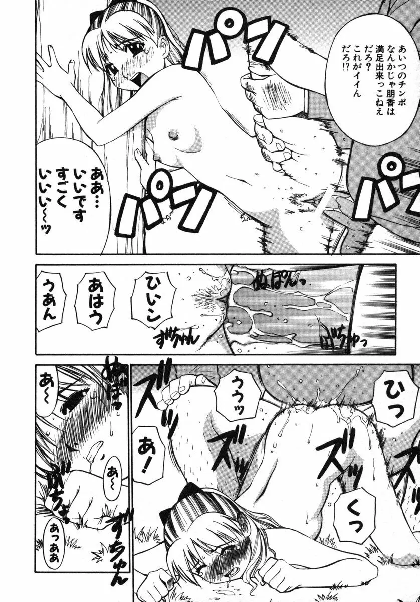 おませなビーナス Page.91