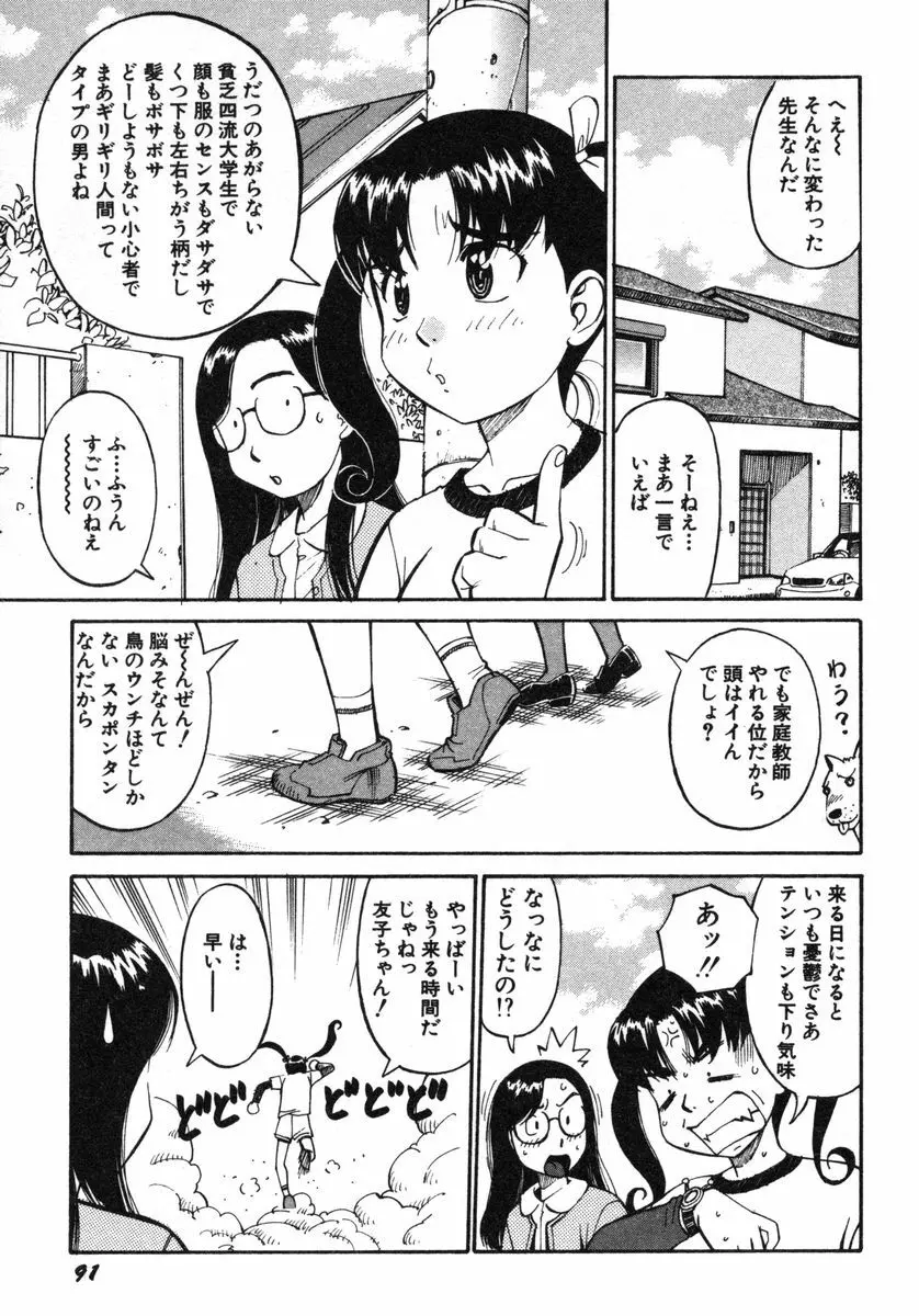 おませなビーナス Page.94