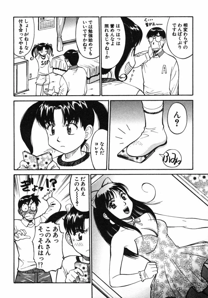 おませなビーナス Page.97