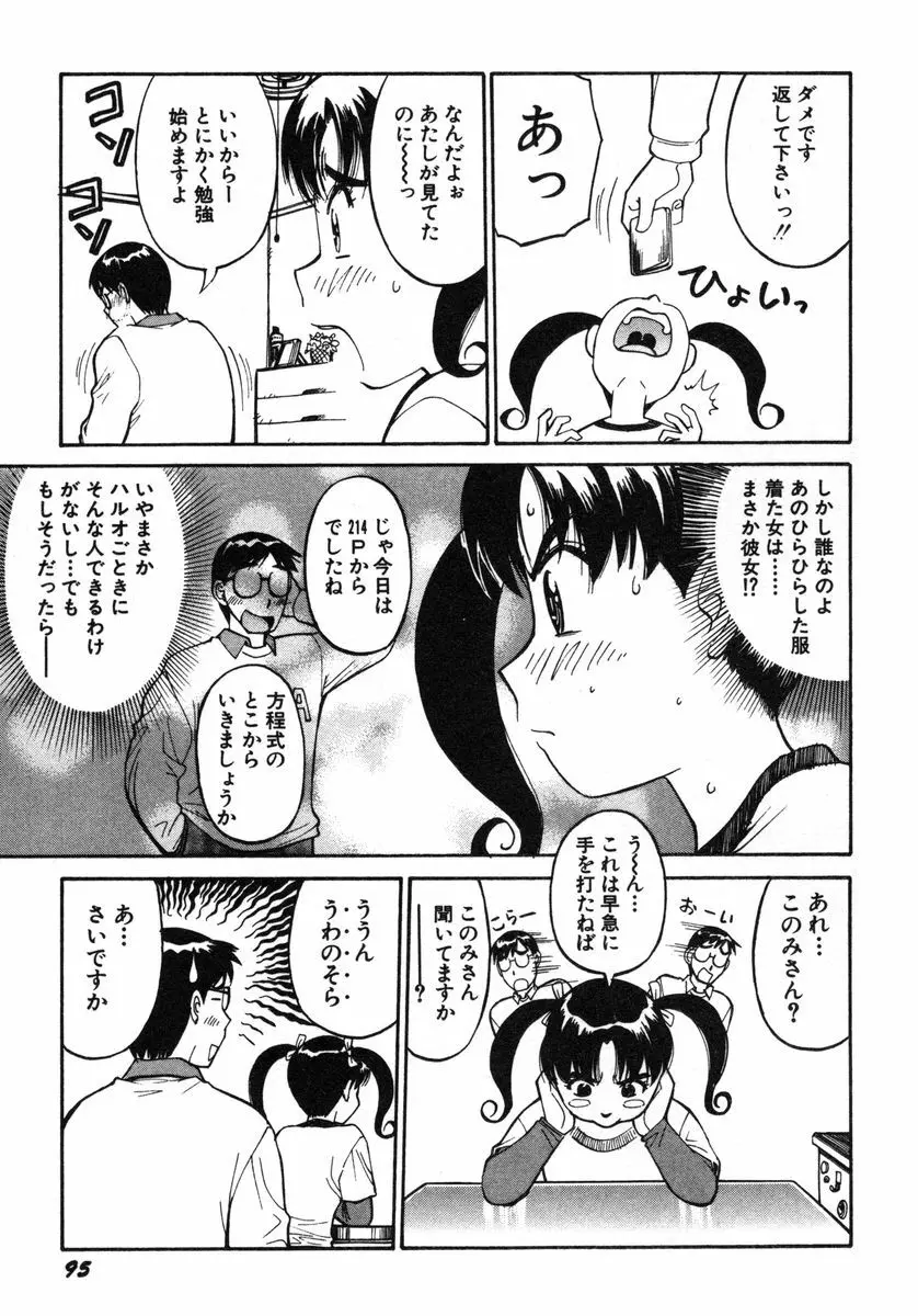 おませなビーナス Page.98