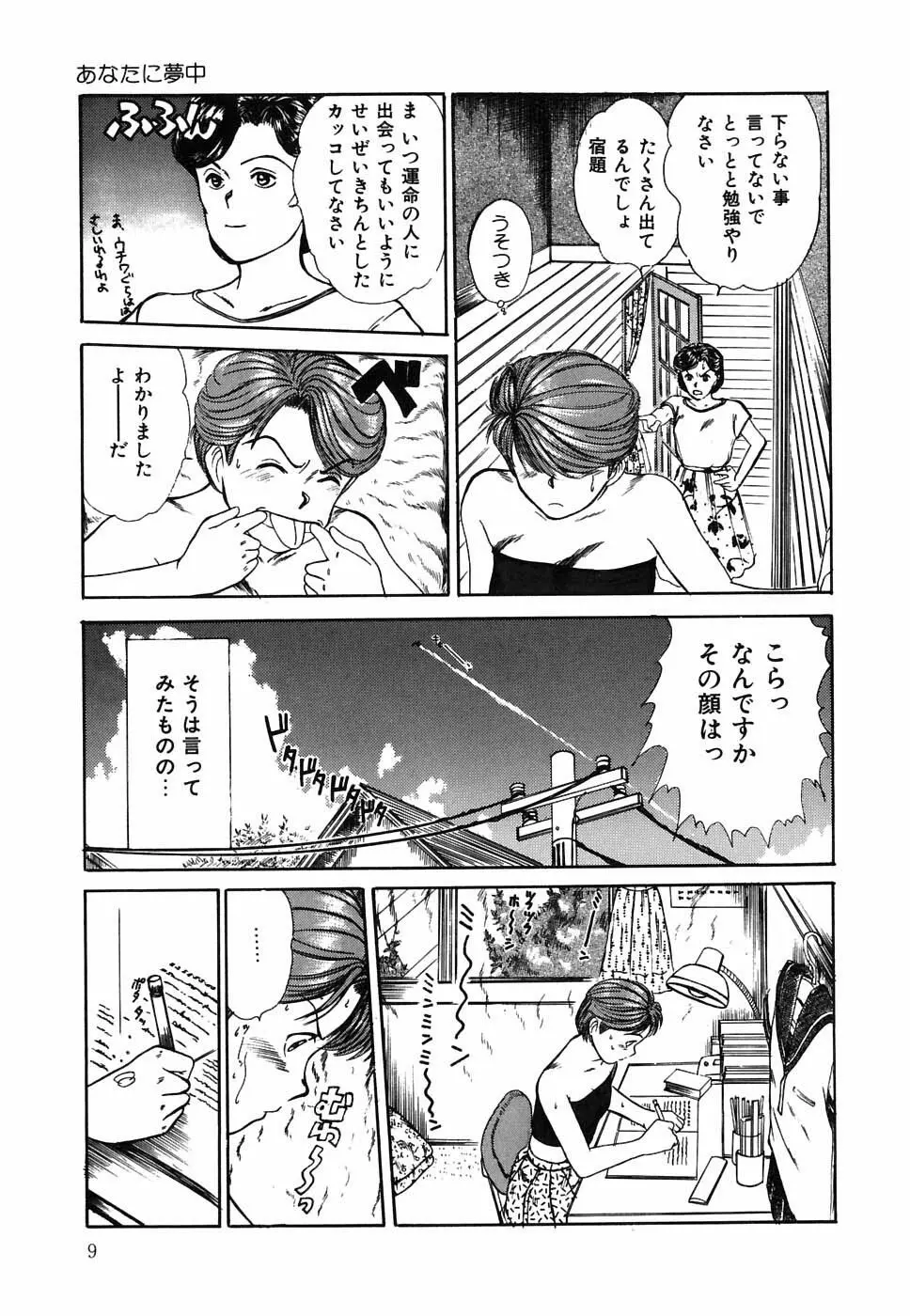 スイートスプレッド Page.10