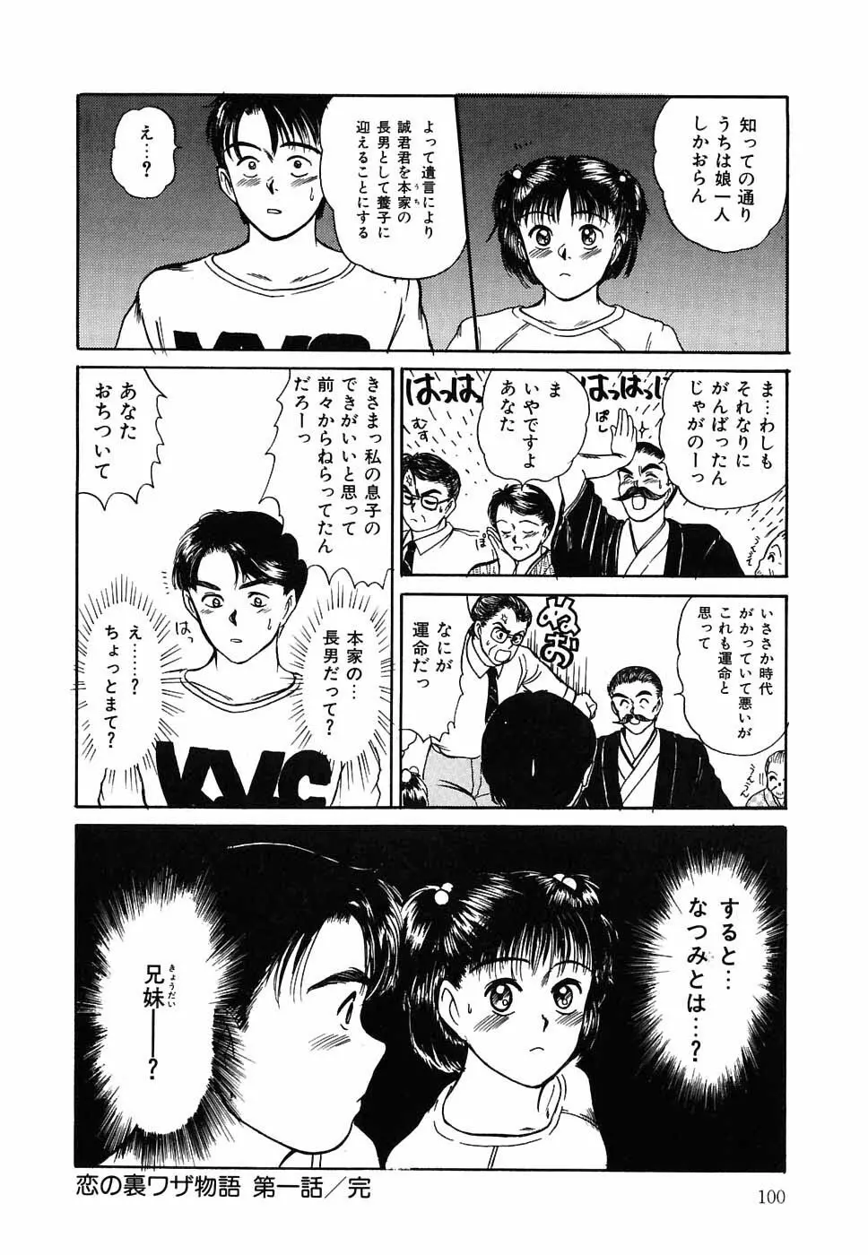 スイートスプレッド Page.101