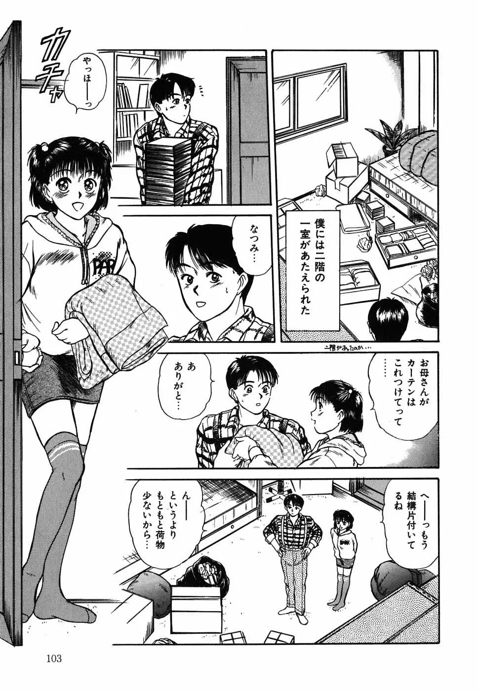 スイートスプレッド Page.104