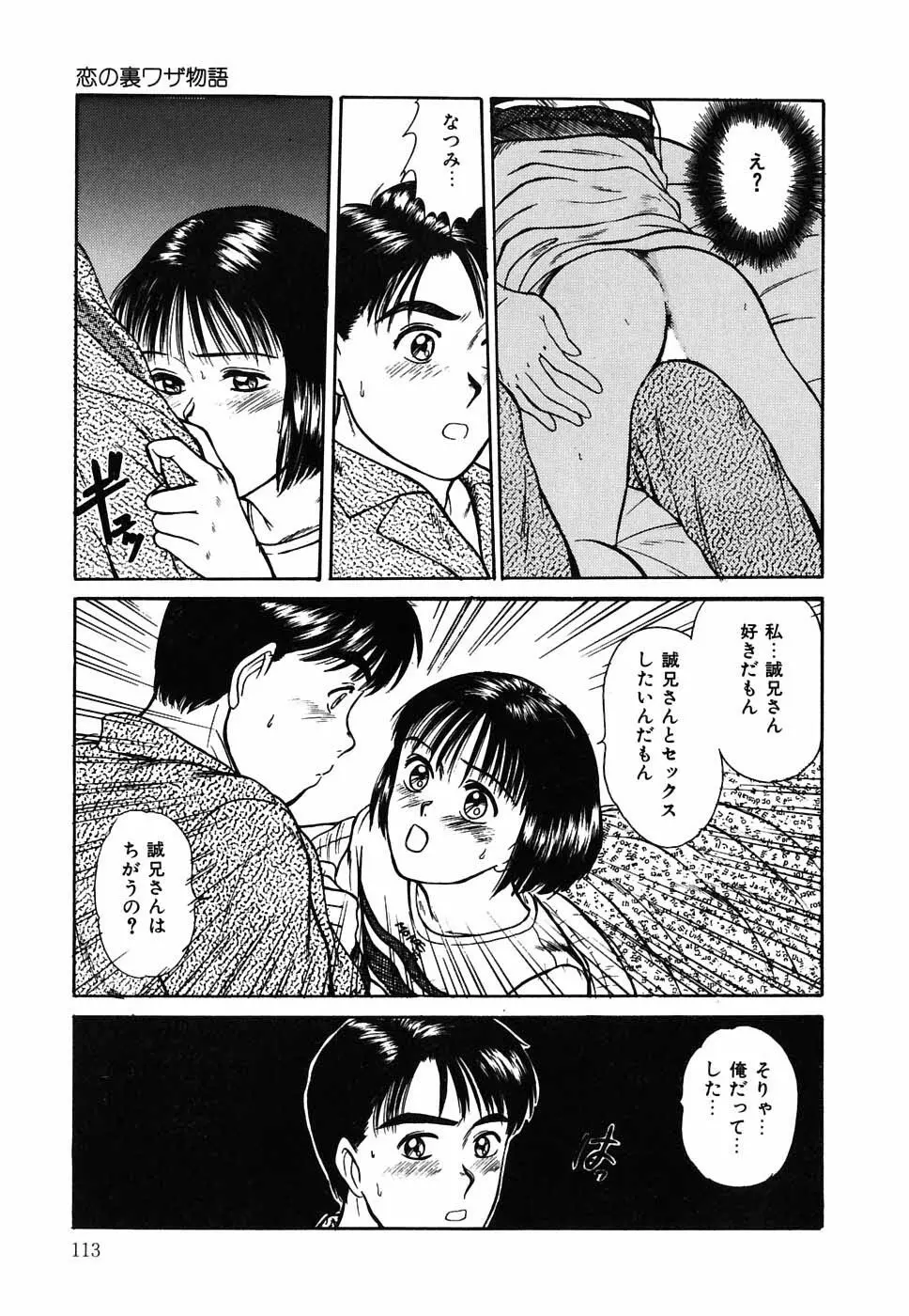 スイートスプレッド Page.114