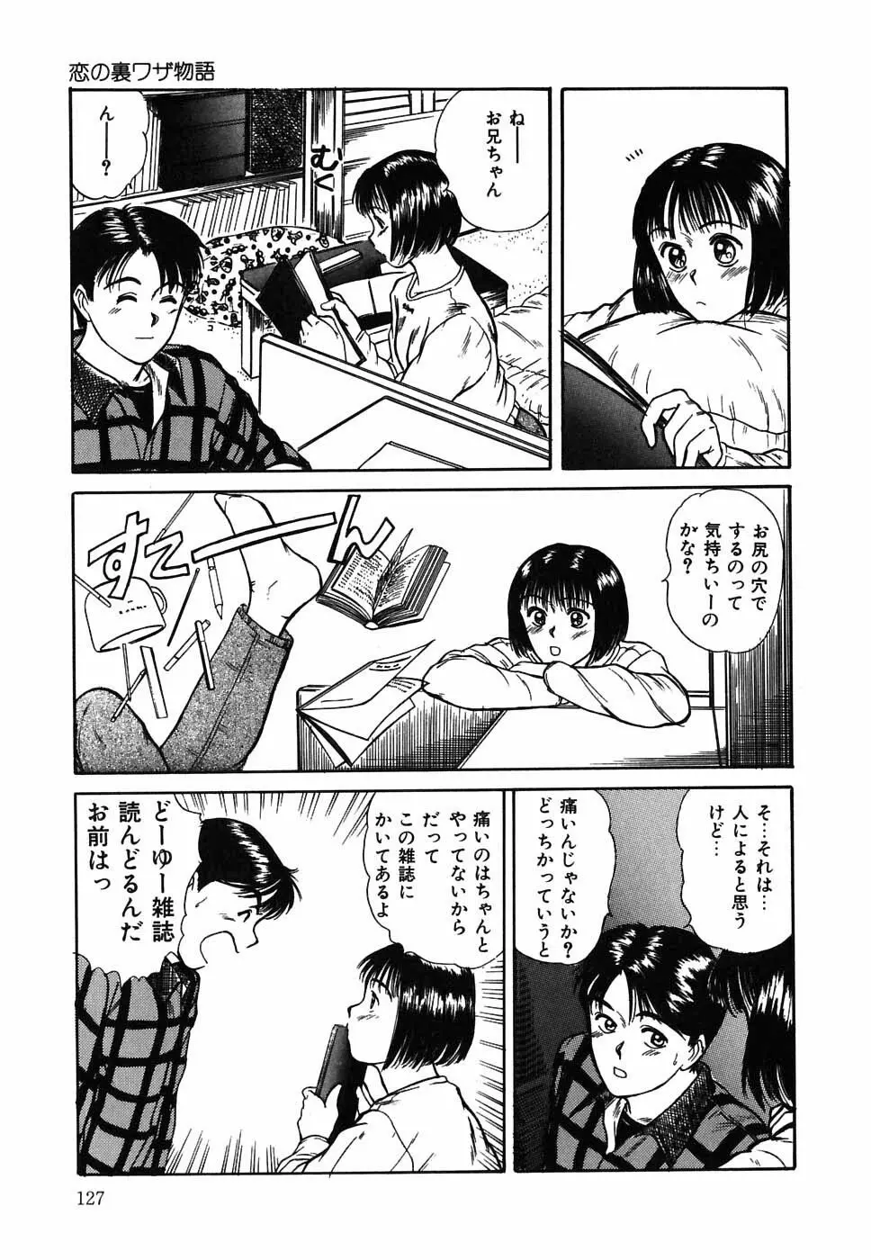 スイートスプレッド Page.128