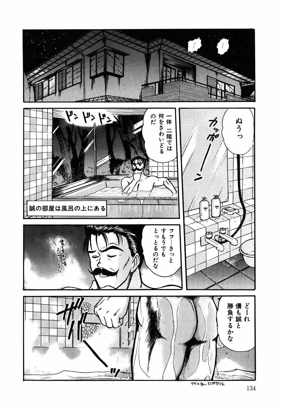 スイートスプレッド Page.135