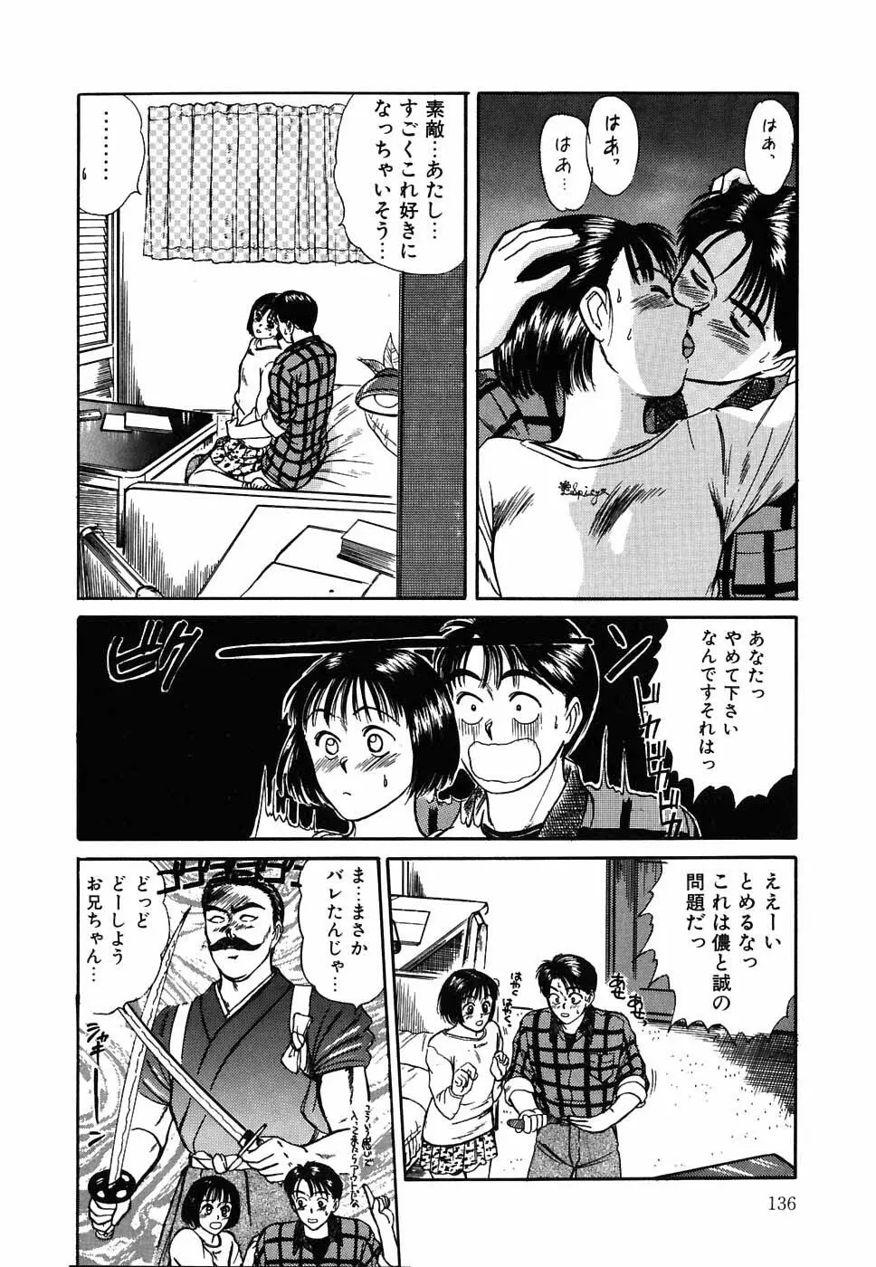 スイートスプレッド Page.137