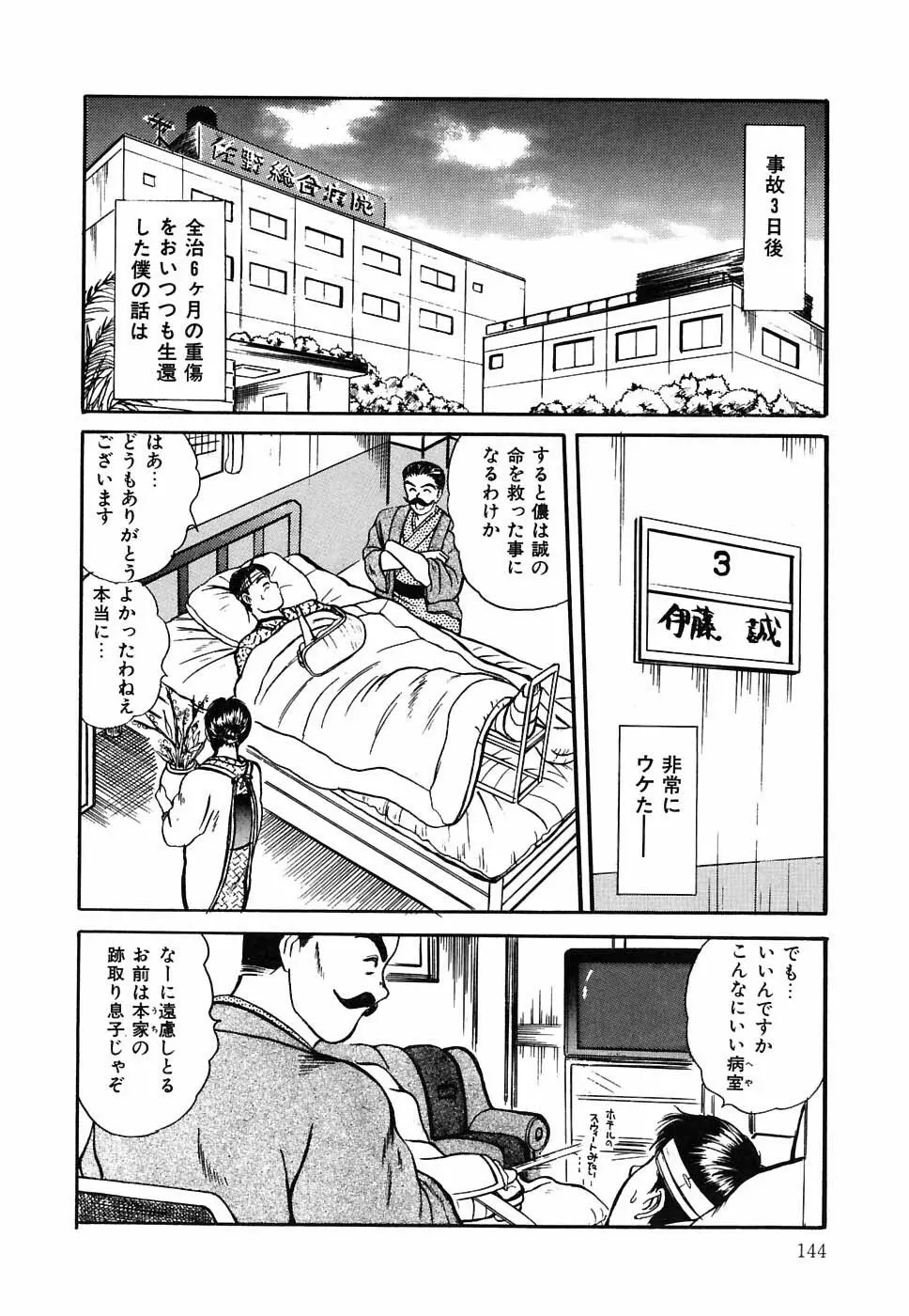 スイートスプレッド Page.145