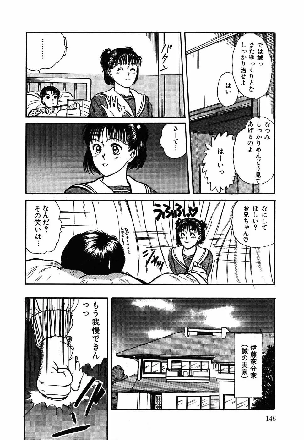 スイートスプレッド Page.147