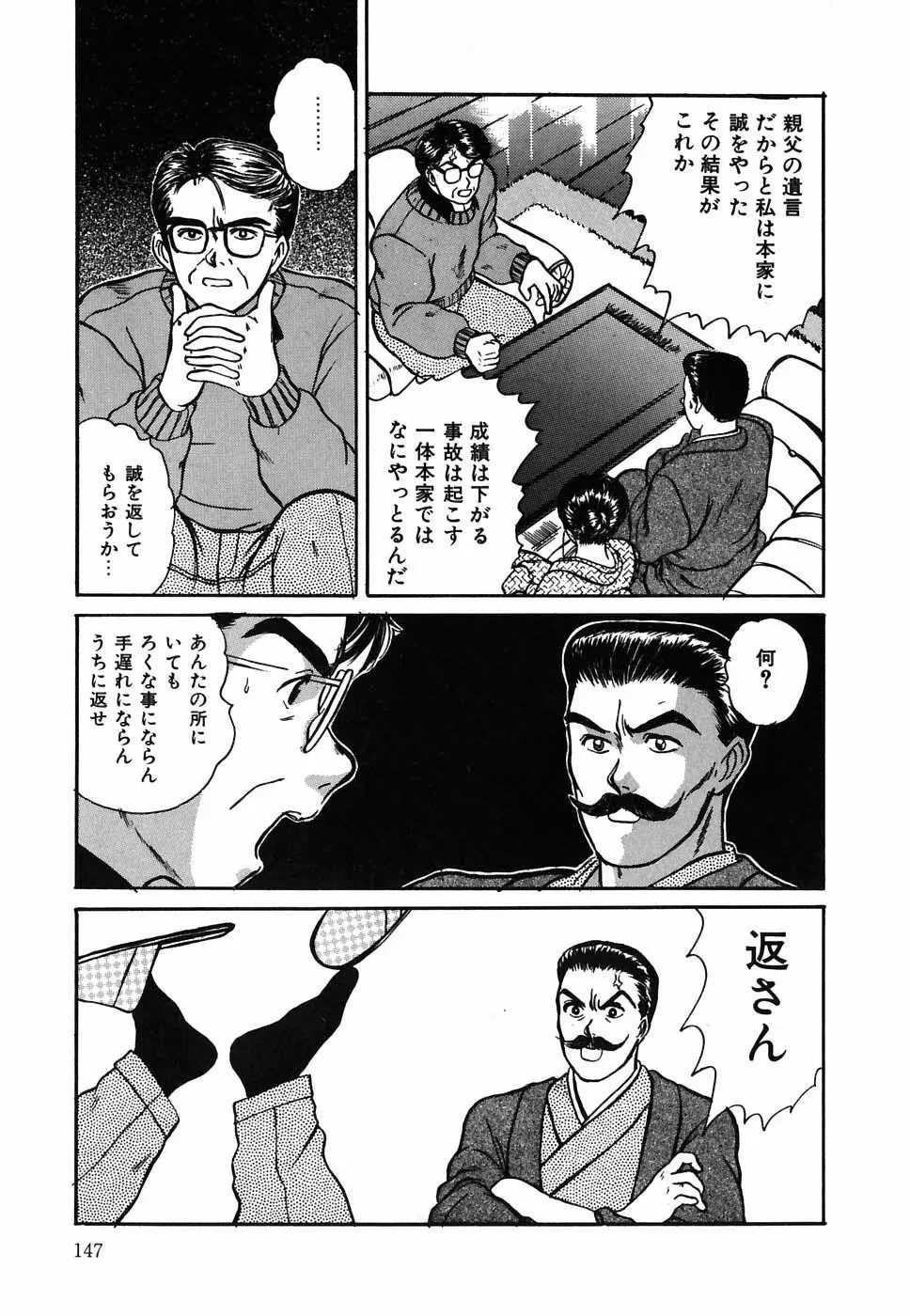 スイートスプレッド Page.148