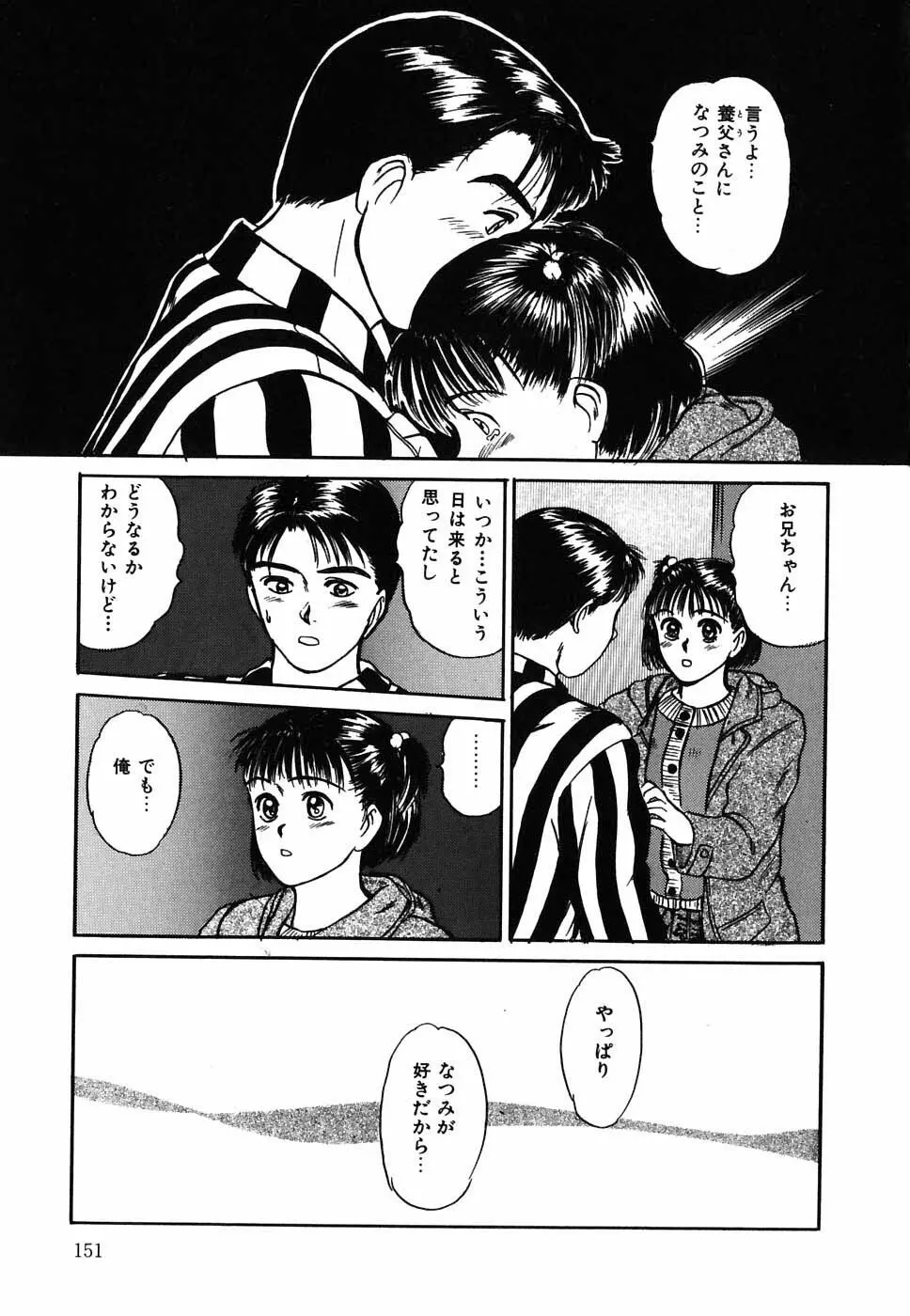 スイートスプレッド Page.152