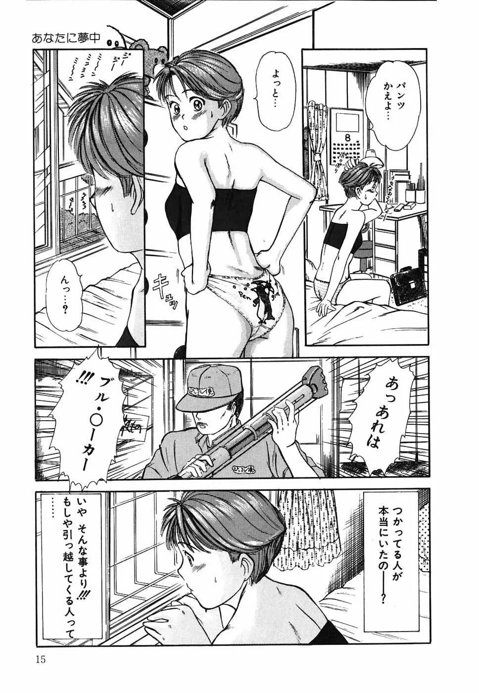 スイートスプレッド Page.16