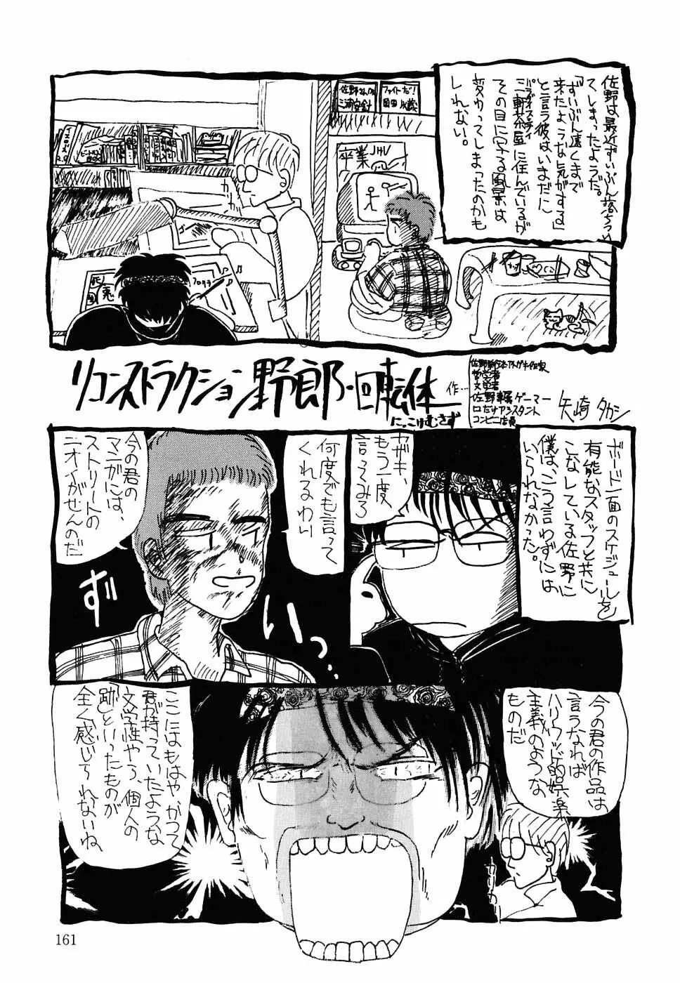 スイートスプレッド Page.162