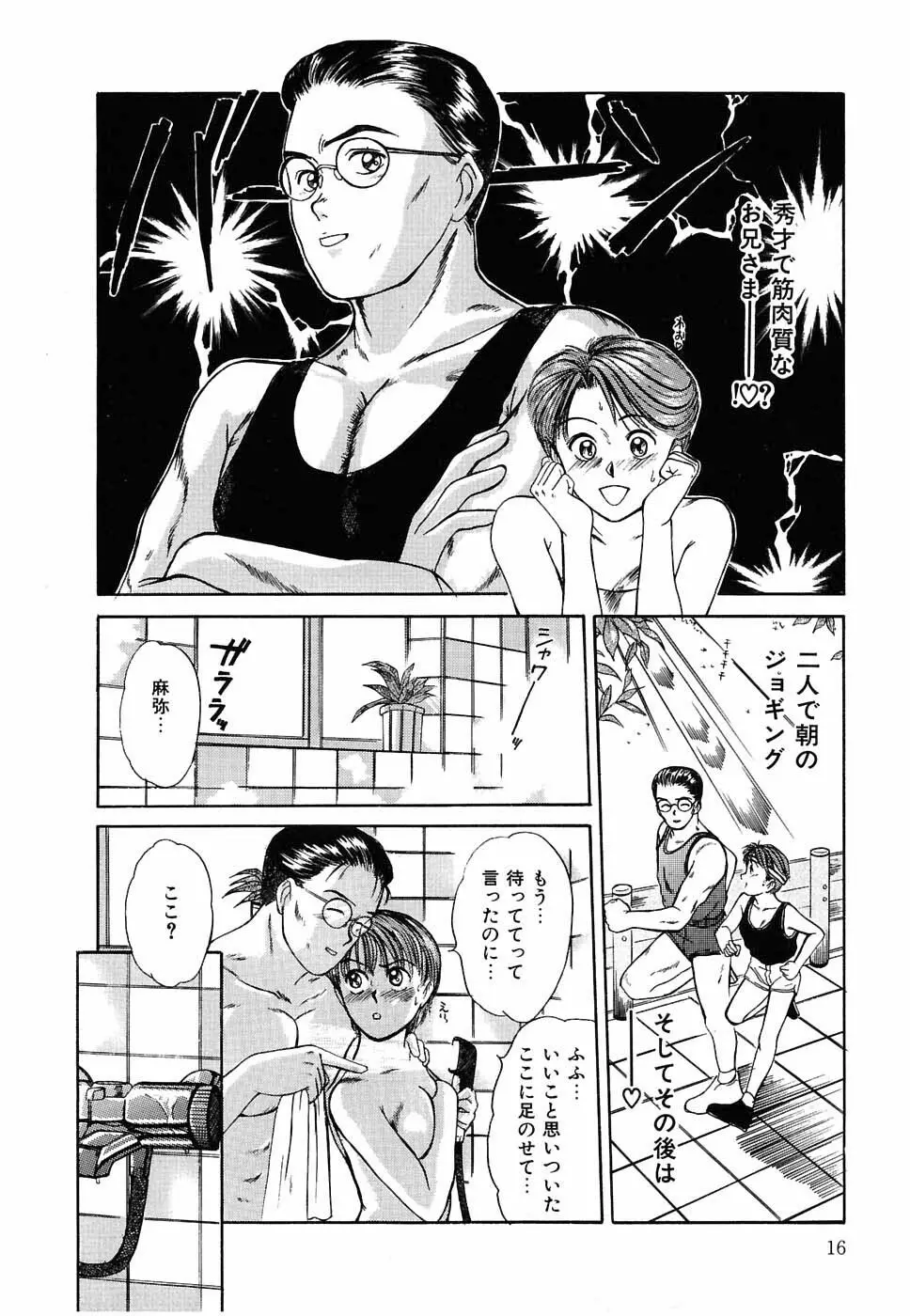 スイートスプレッド Page.17