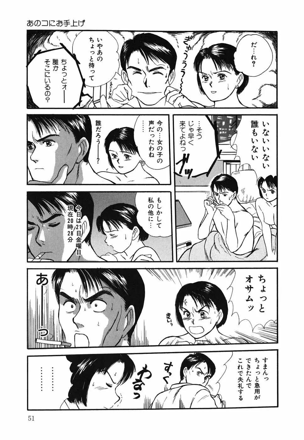 スイートスプレッド Page.52