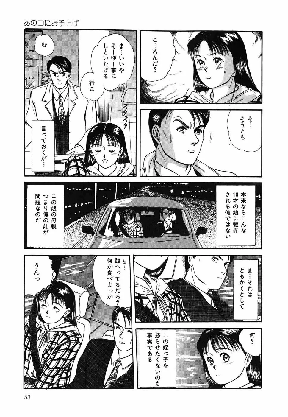 スイートスプレッド Page.54