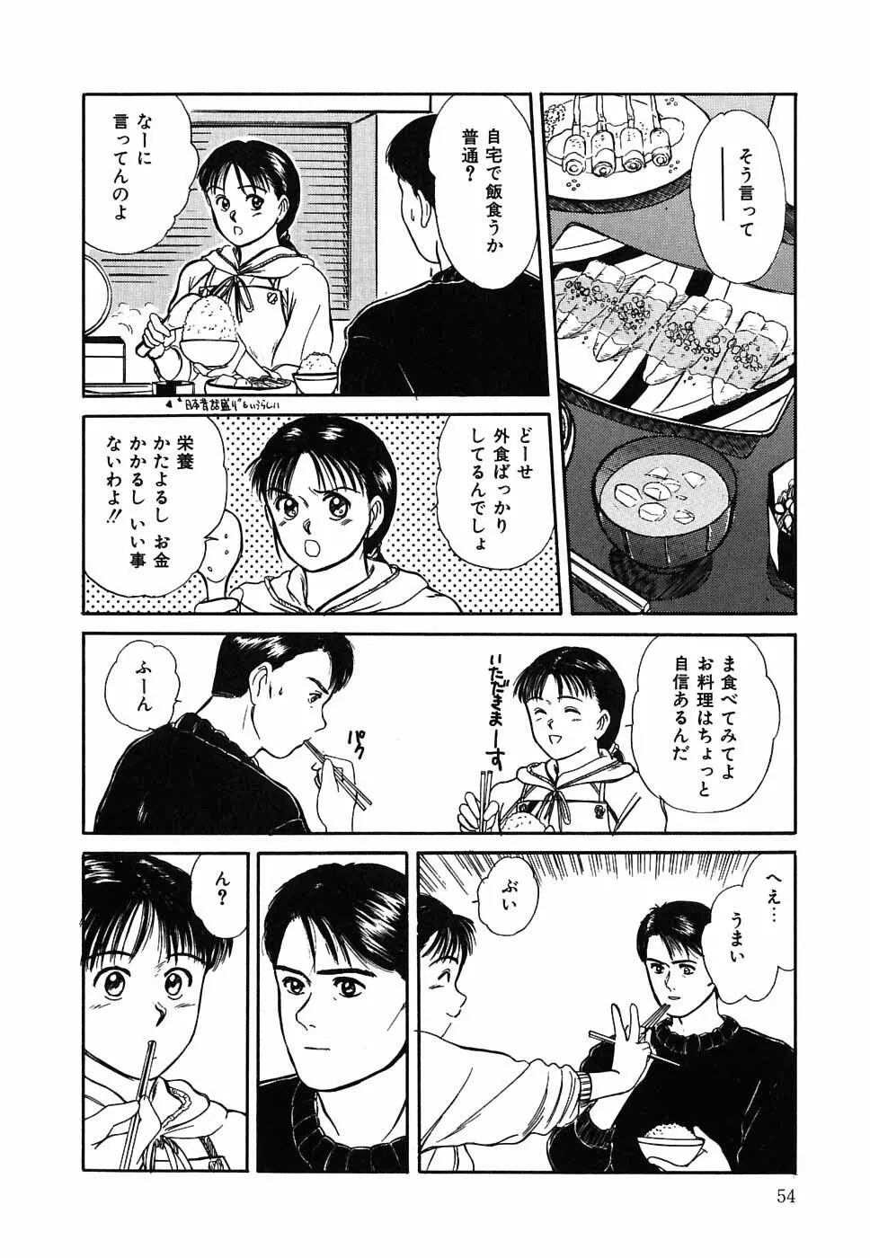 スイートスプレッド Page.55