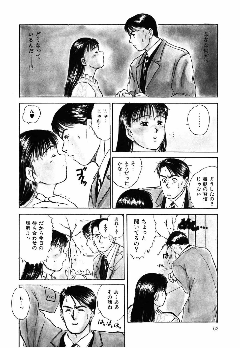 スイートスプレッド Page.63