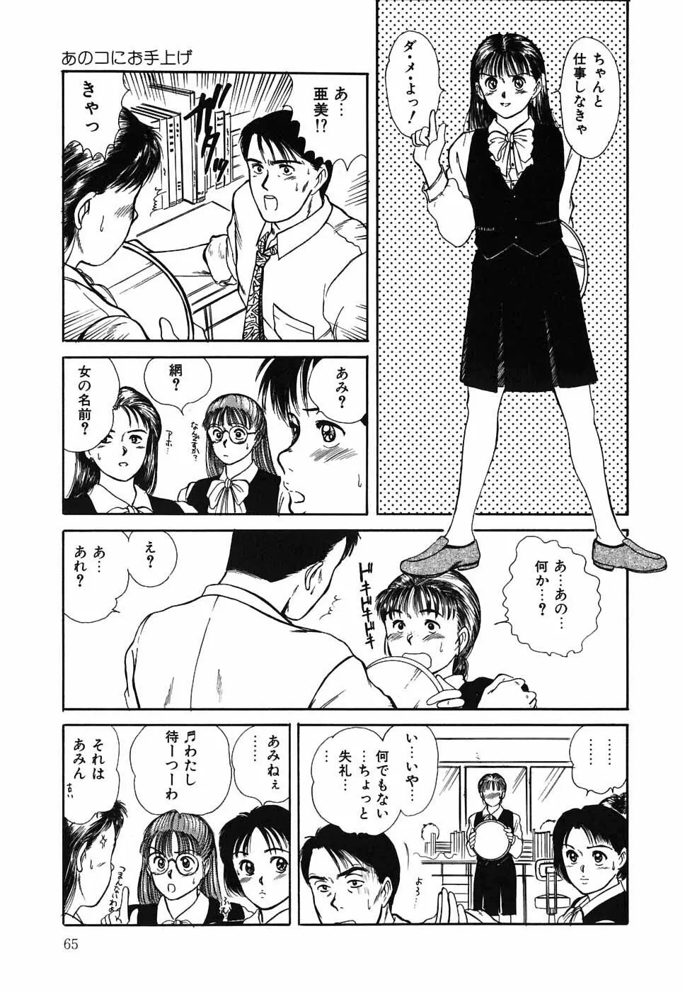 スイートスプレッド Page.66