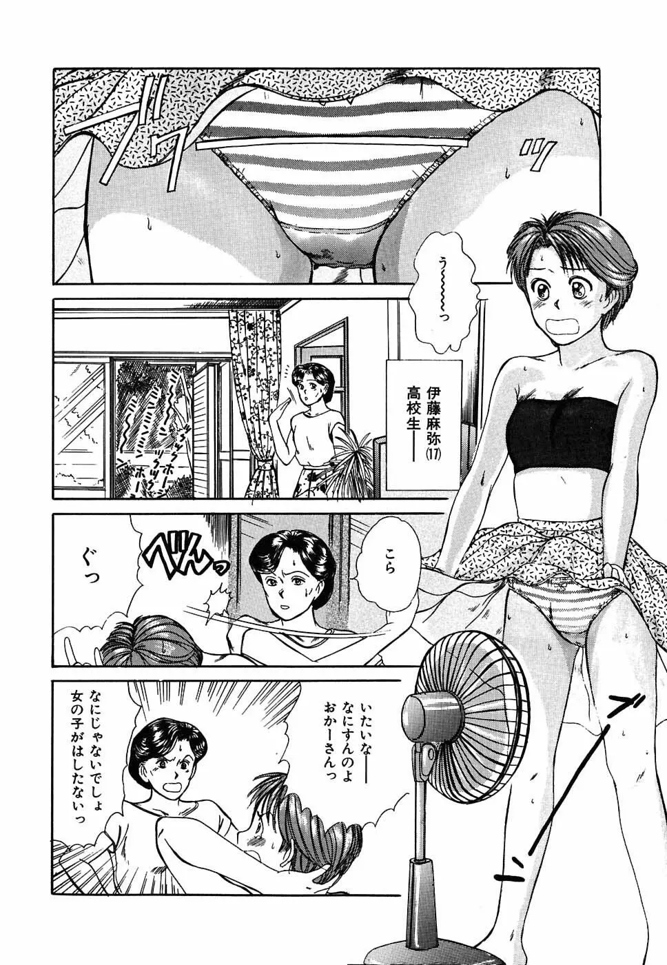 スイートスプレッド Page.7