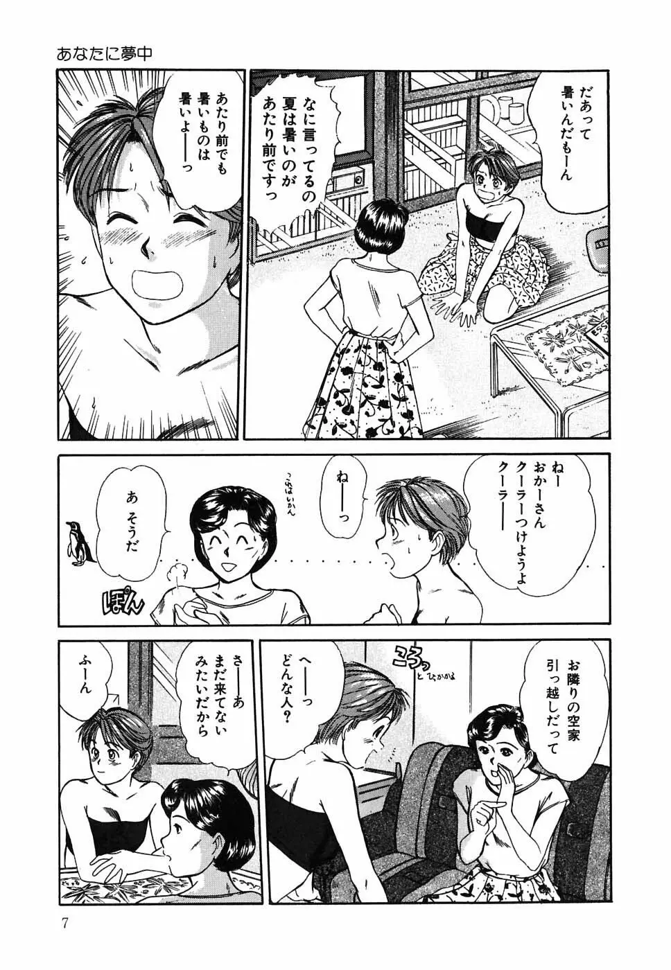 スイートスプレッド Page.8