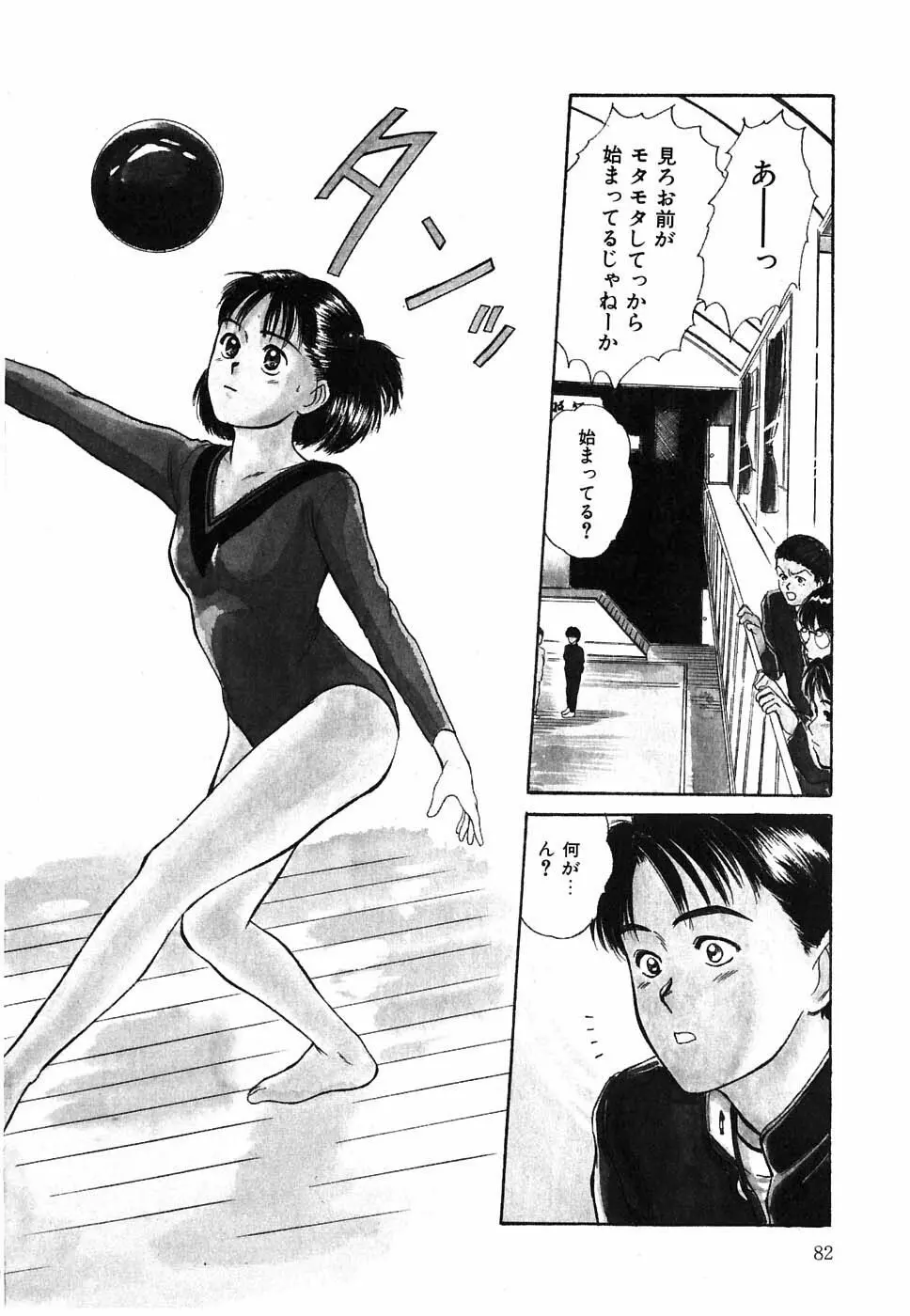 スイートスプレッド Page.83