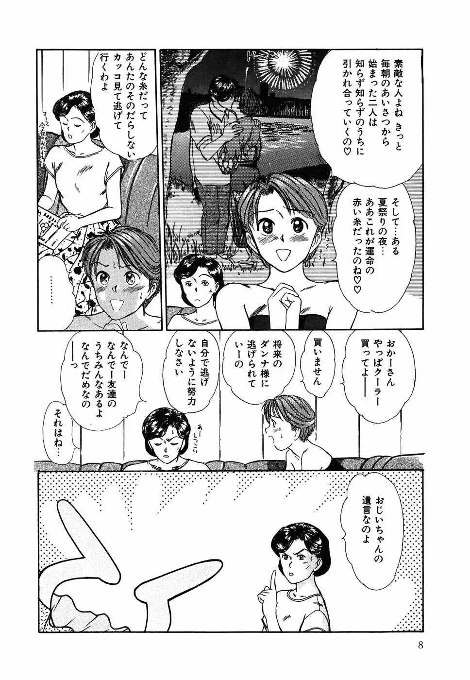 スイートスプレッド Page.9