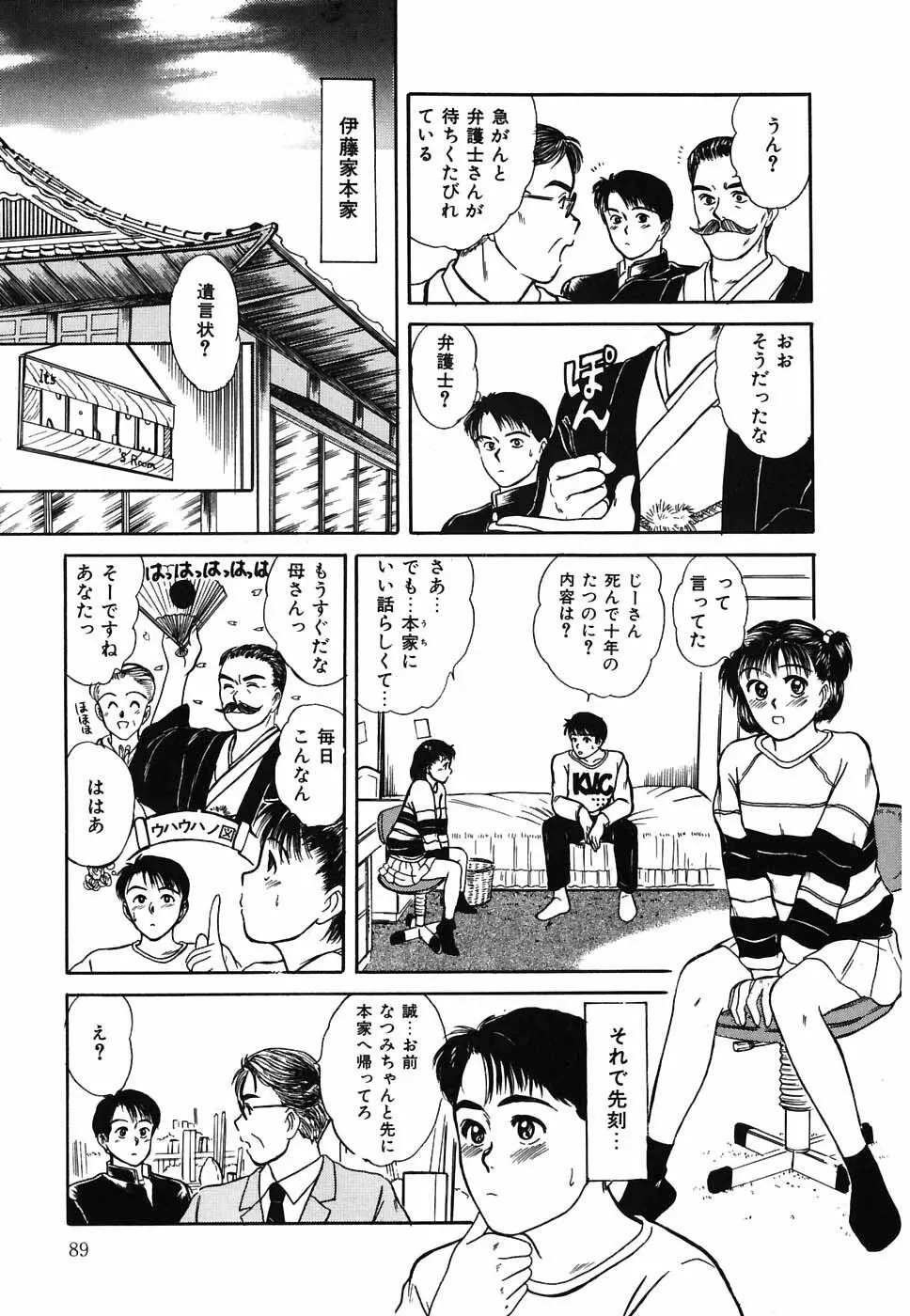 スイートスプレッド Page.90