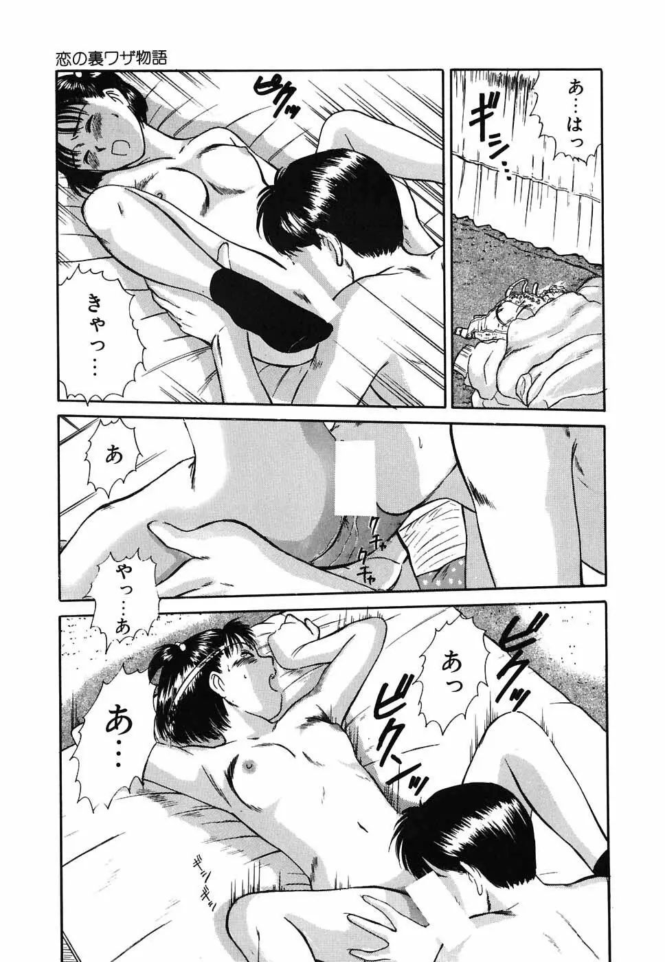 スイートスプレッド Page.94