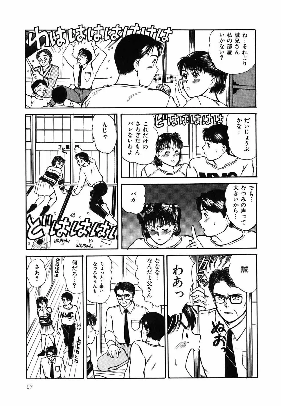 スイートスプレッド Page.98