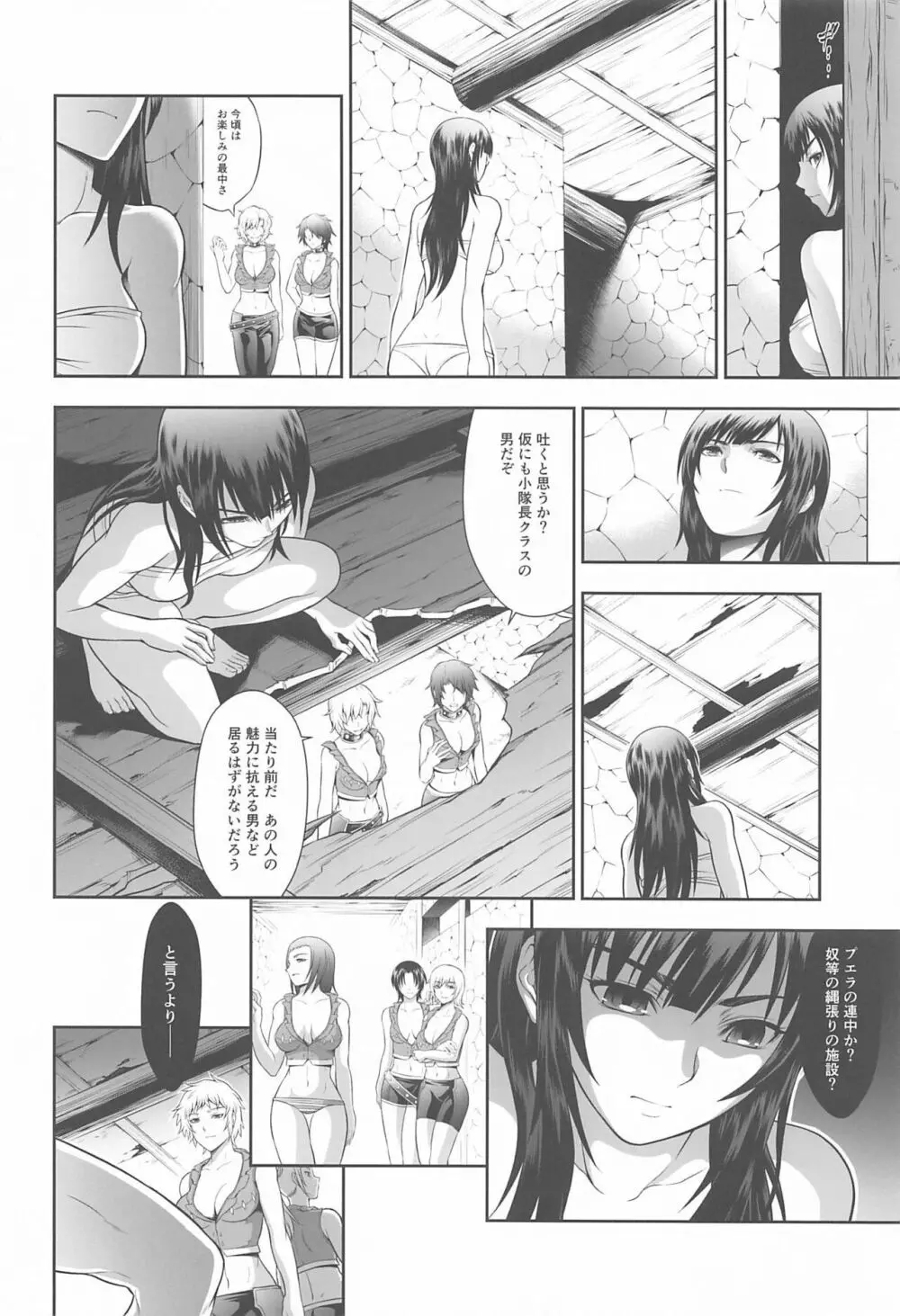 ソロハンターの生態WORLD7 Page.5