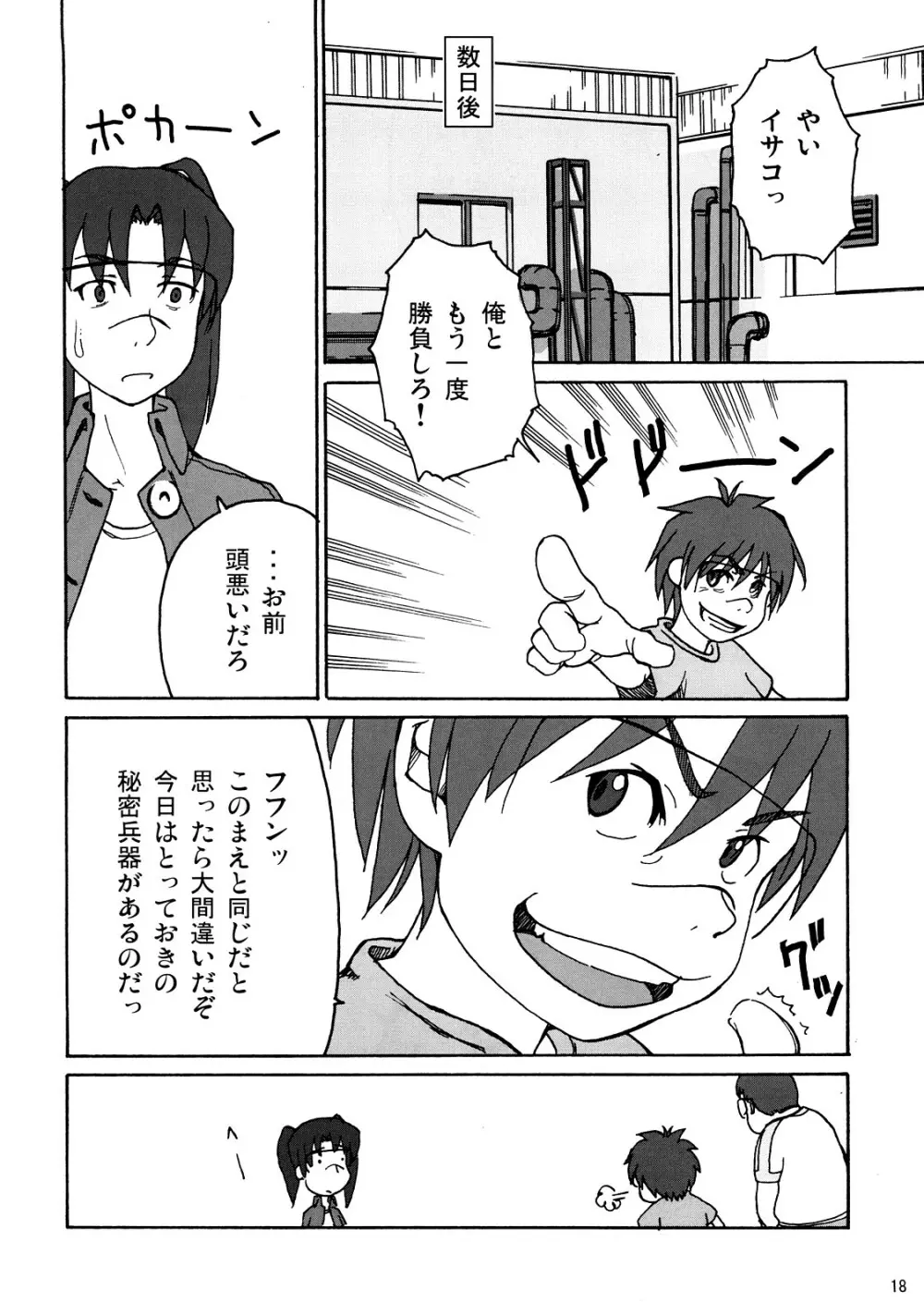 警告 天沢勇子との接続に失敗しました。 Page.17