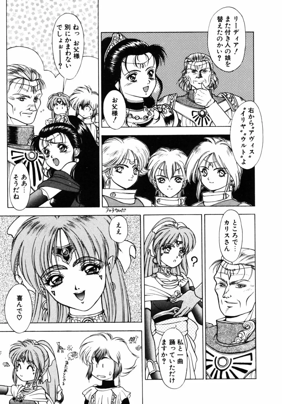 ドラゴン・ライダー Page.112