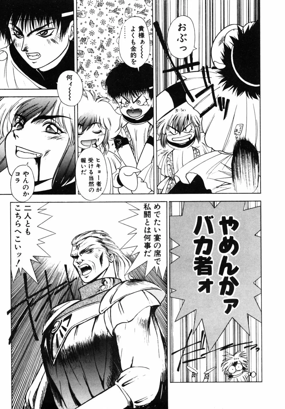 ドラゴン・ライダー Page.116