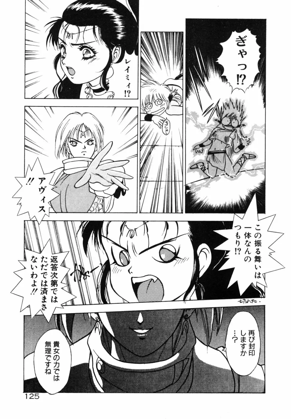 ドラゴン・ライダー Page.124